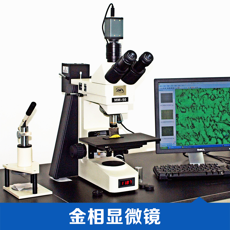 金相显微镜 金相显微镜 体视显微镜 电子显微镜 大 型金相显微镜 显微镜 厂家直销 品质保证