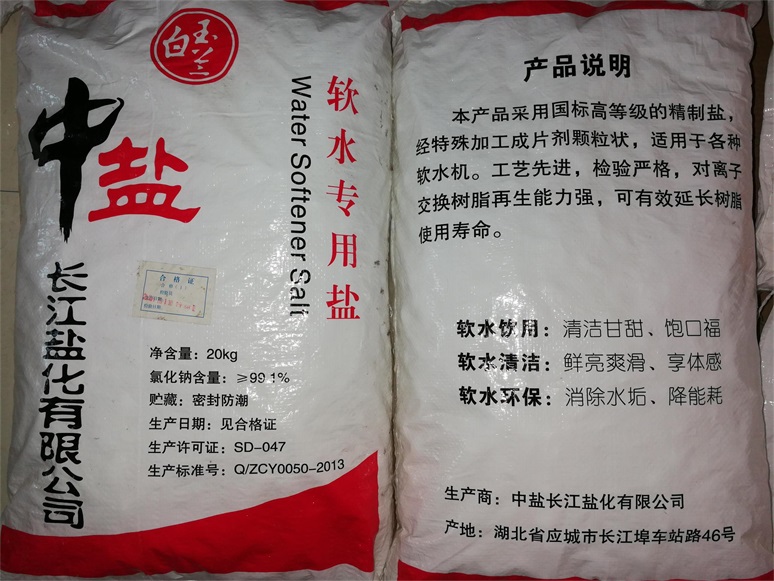 郑州软水盐，工业盐，融雪盐离子交换树脂再生剂 中盐