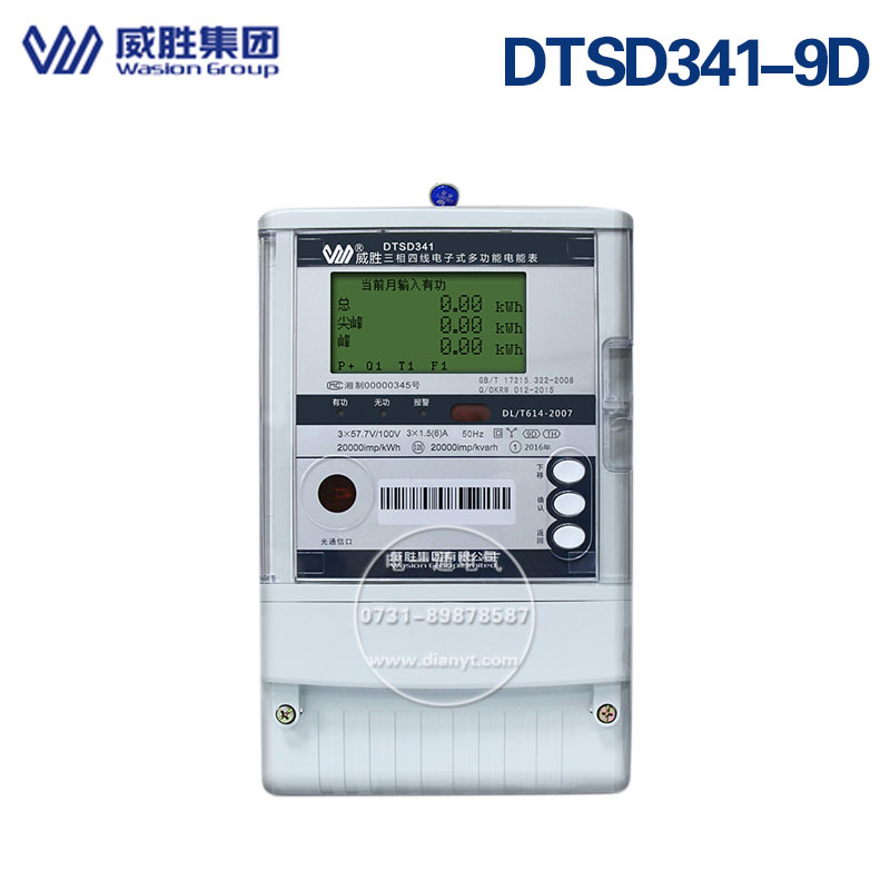 长沙威胜DSSD331-9D多功能关口电表