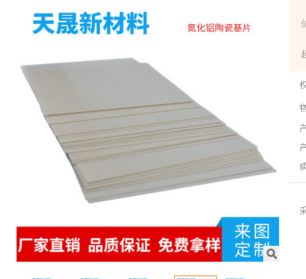 东莞市耐磨陶瓷薄板厂家 异型薄板加工定做 大量批发氮化铝陶瓷片
