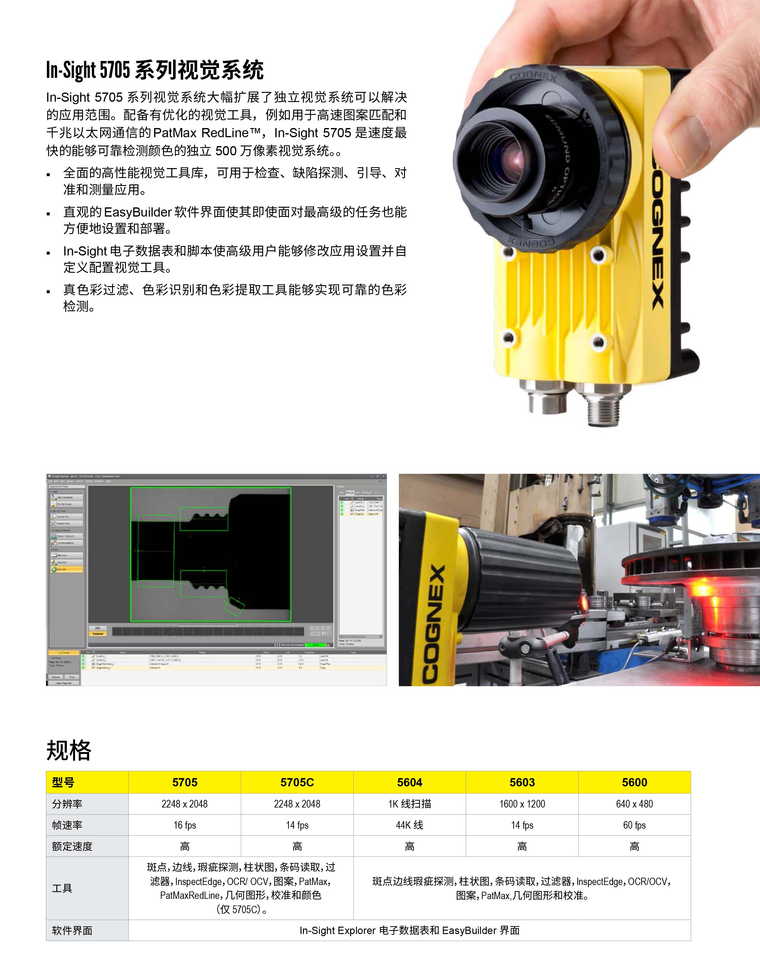 苏州市机器视觉系统解决方案及成套检测设厂家机器视觉系统解决方案及成套检测设