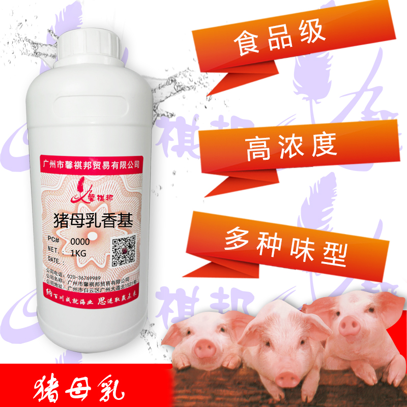 供应猪母乳香基5倍果奶香原料鱼饵小药高浓缩香精食品级添加剂图片