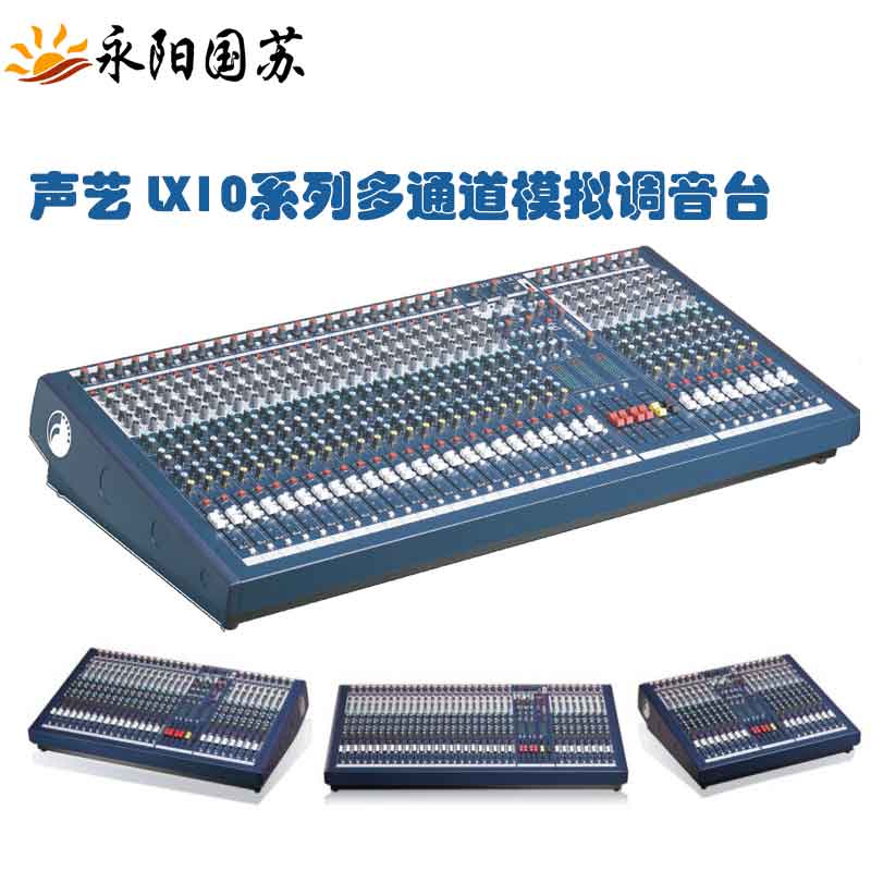 SOUNDCRAFT/声艺LX10-16 LX10-24 LX10-32多通道模拟调音台 声艺LX10调音台厂家
