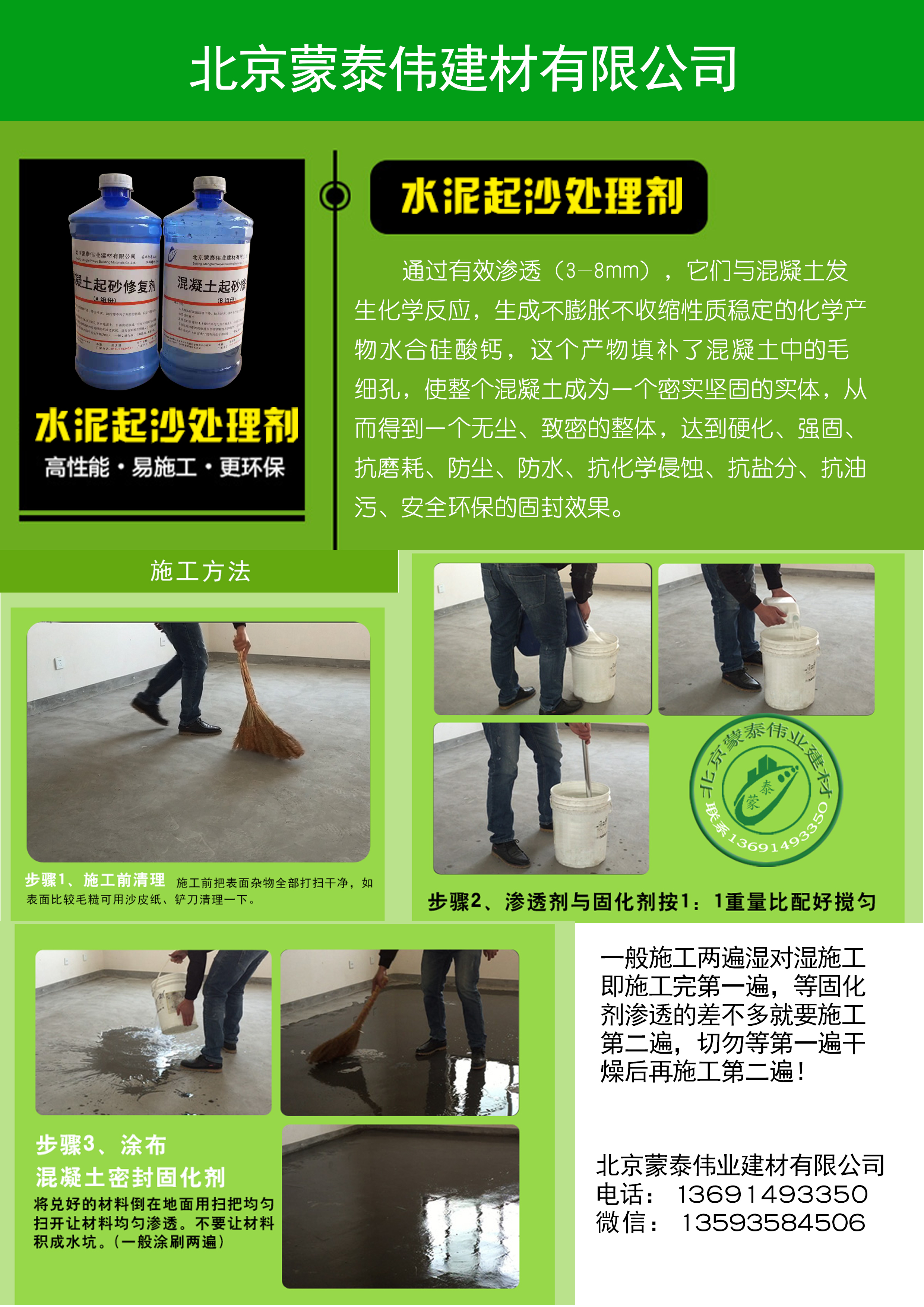 北京混凝土起沙处理剂 地面固化剂蒙泰集团供应