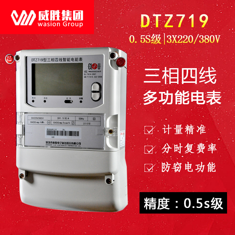 正品深圳科陆智能电能表DTZ719/DSZ719三相四线/三线电表DTSD718