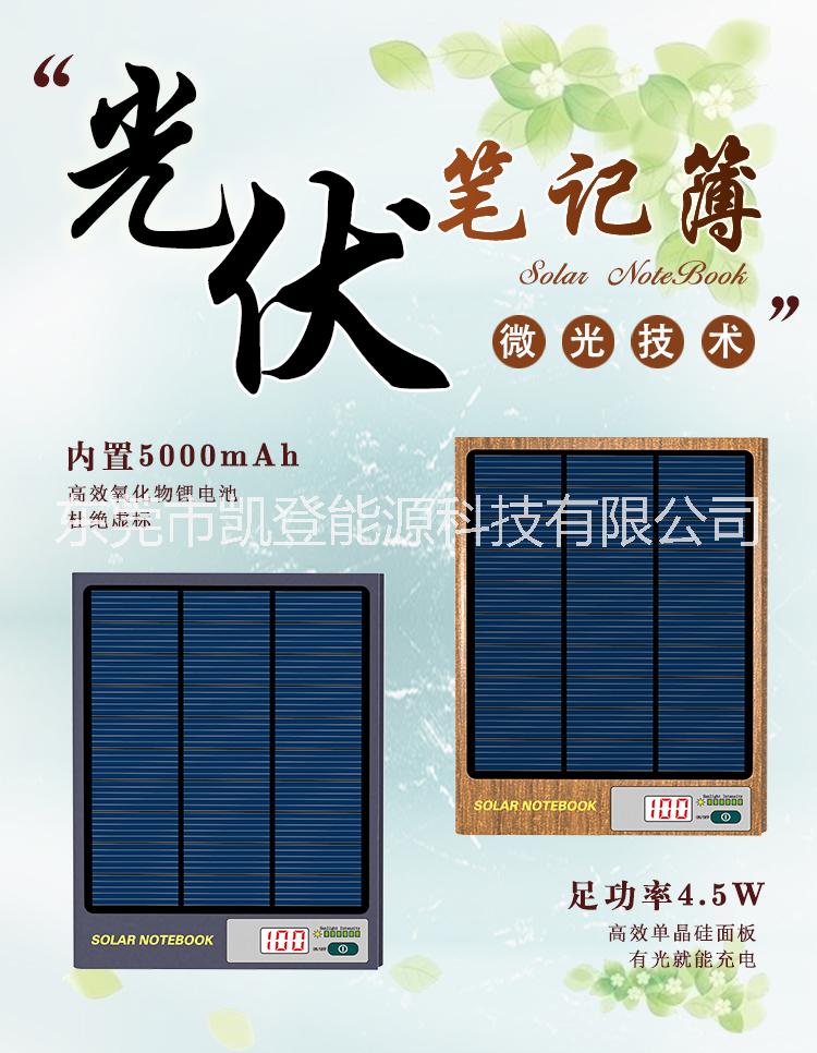 太阳能充电商务笔记薄移动电源图片