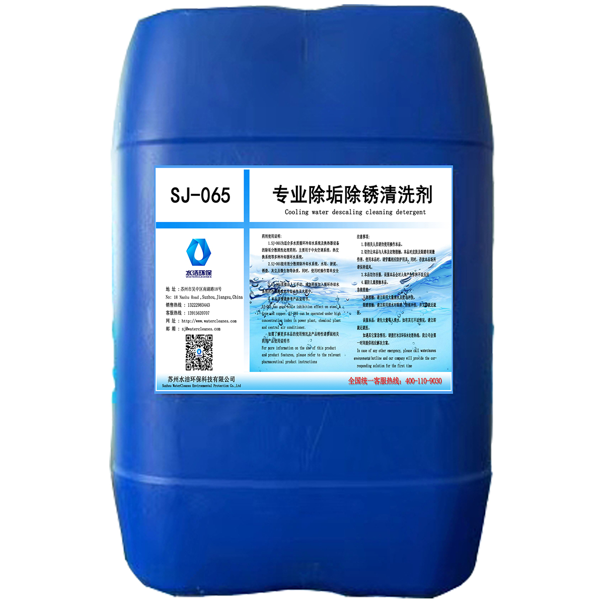 苏州水洁环保水处理SJ-065专业除锈除垢清洗剂 除垢剂
