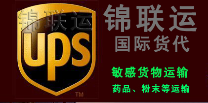深圳市供应UPS国际快递厂家