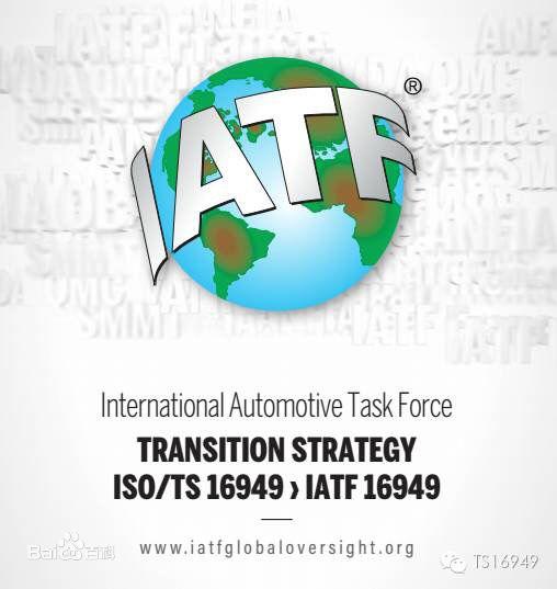 IATF16949咨询_IATF16949汽车质量管理咨询公司_IATF16949汽车质量管理咨询电话图片