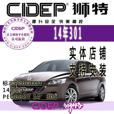 CIDEP 狮特 本田2012年思铭底盘七件套 套装 包邮