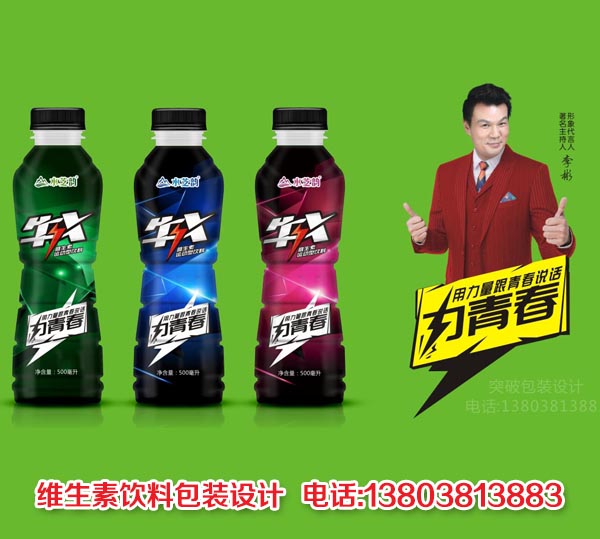 郑州市牛X 维生素运动饮料包装设计厂家牛X 维生素运动饮料包装设计