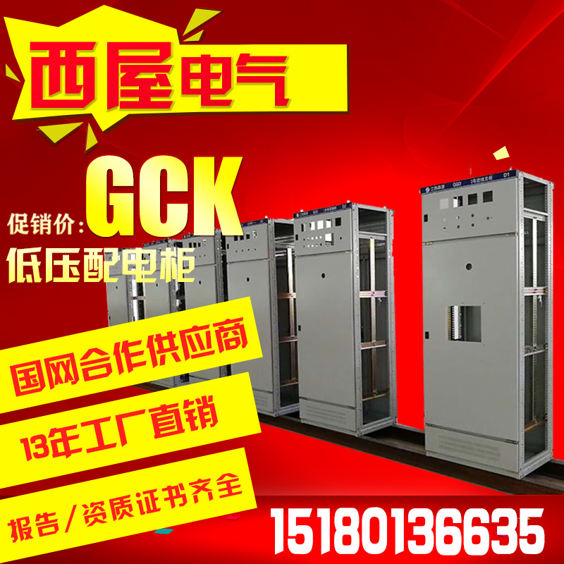 江西西屋实力生产GCK GGD MNS GCS XL-21成套低压配电柜