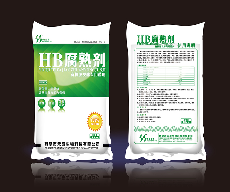 HB有机肥腐熟剂供应商批发-有机肥发酵菌剂