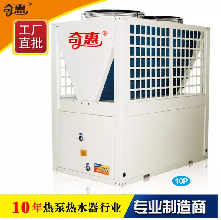 10P商用常温V型热泵机组批发