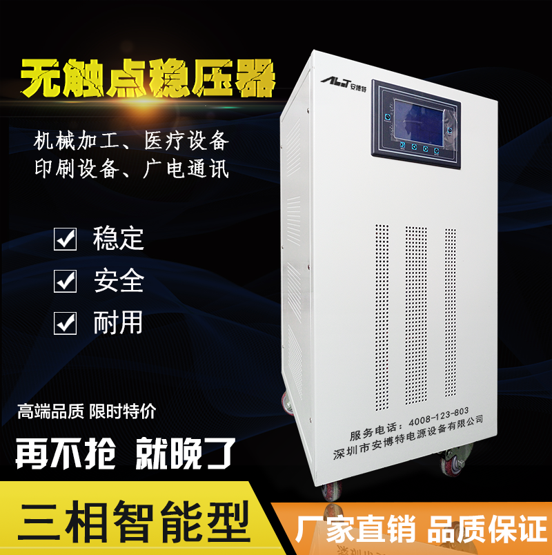 ZBW-10KVA无触点稳压器   智能型   可控硅（电压可特殊定制）   厂家直销