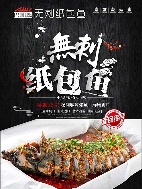 重庆市纸包鱼店加盟_明星餐饮项目黄金品厂家