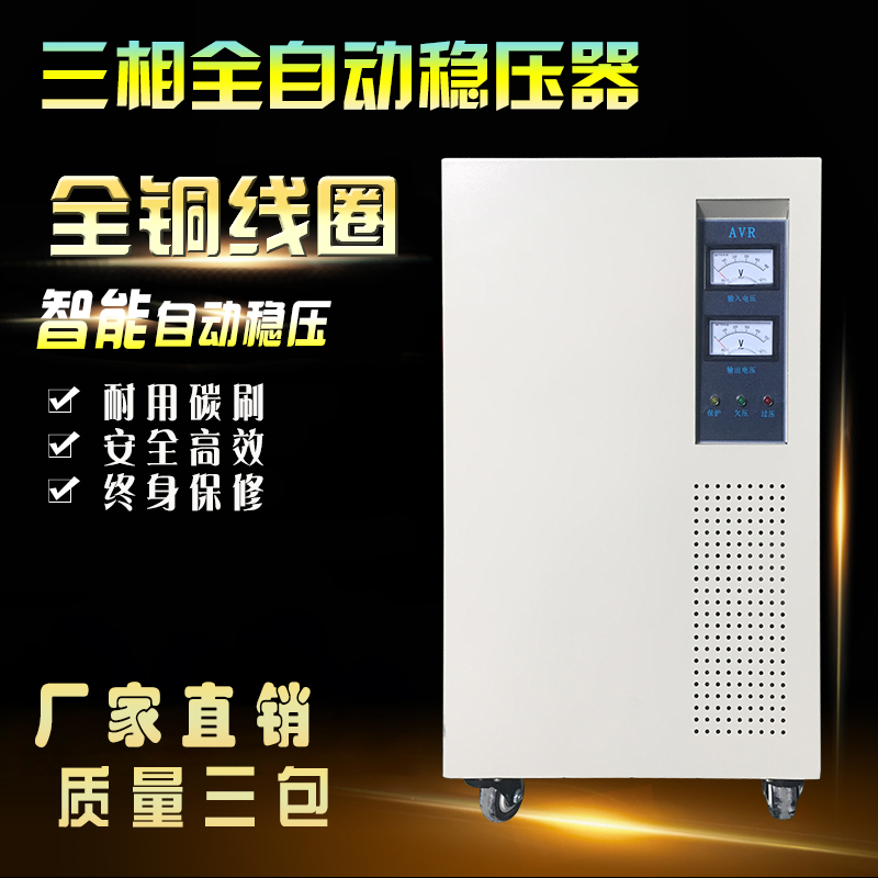 郑州三相分调式全自动交流稳压电源图片