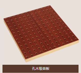 广东室内环保阻燃孔木吸音板  孔槽吸音板 优质孔木吸音板图片