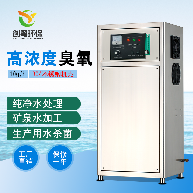 供应广州创粤10g氧气源臭氧发生器 纯水杀菌桶装水臭氧消毒机