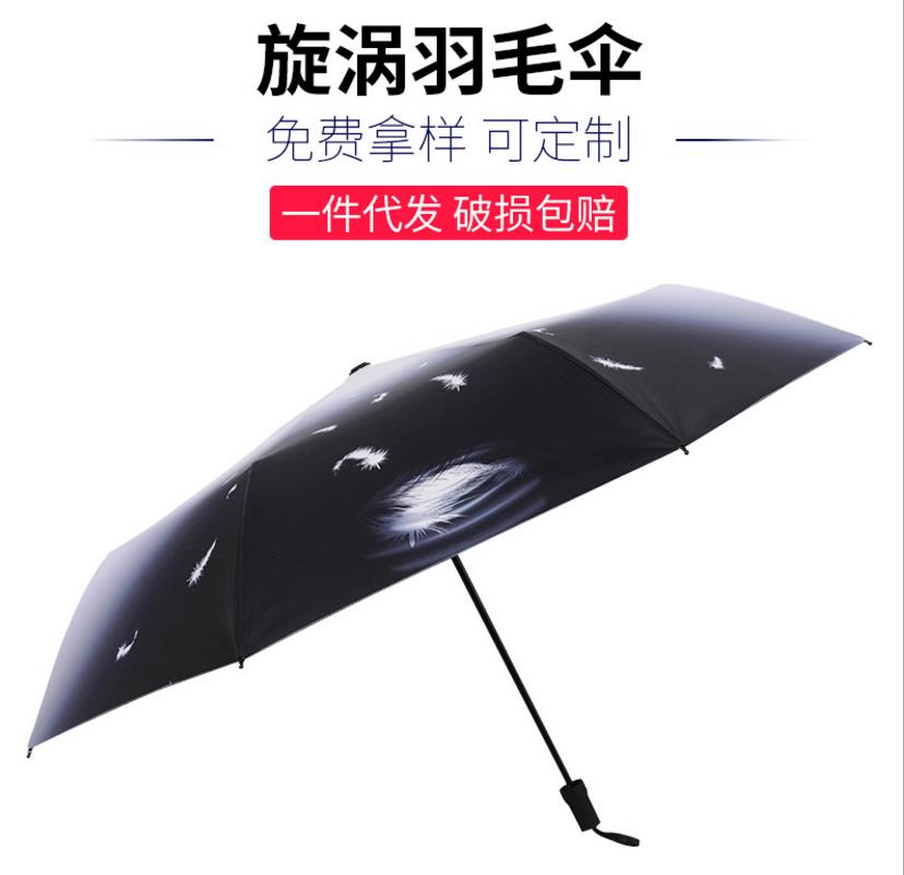 加固防风新款羽毛 黑胶不透光防晒防 紫外线折叠晴雨两用三折伞雨伞 新款羽毛三折伞雨伞