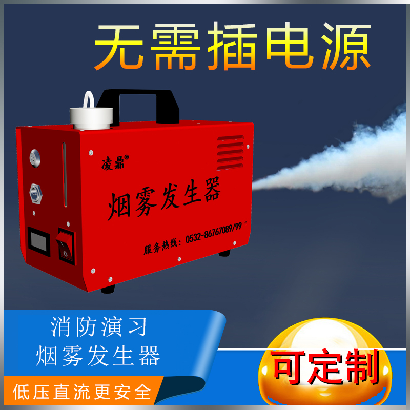 学校、企业消防演习专用 便携式烟雾发生器YWQ-FD30