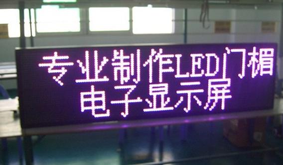 深圳问鼎视界专业生产 P10单白led单元板P10单白色led电子屏图片