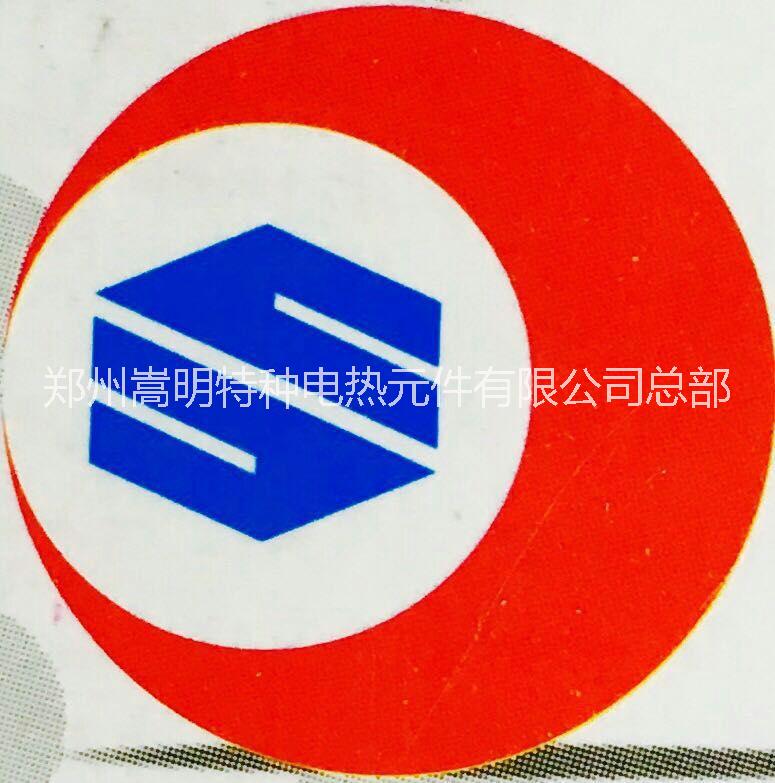 郑州嵩明特种电热元件有限公司总部