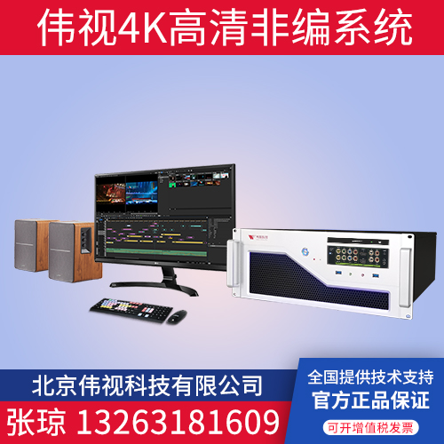 伟视4k高清广播级非编系统 伟视VSedit600 4k高清广播级非编系统