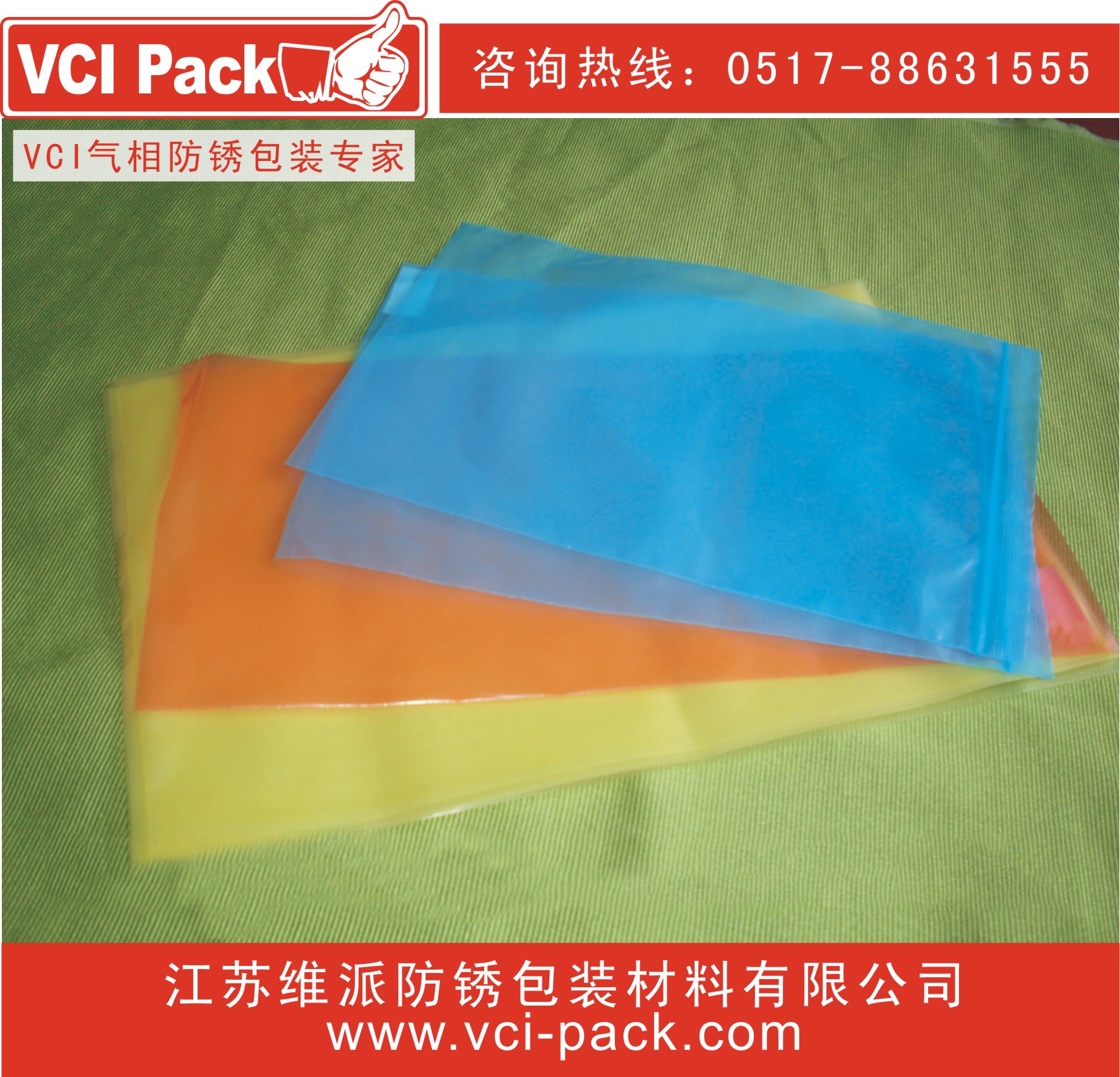 防锈PE袋防锈PE袋 PE防锈袋  气相防锈袋 VCI塑料袋