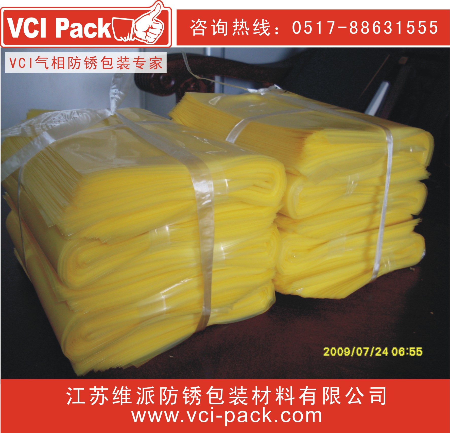 防锈包装袋 VCI袋  VCI气相袋
