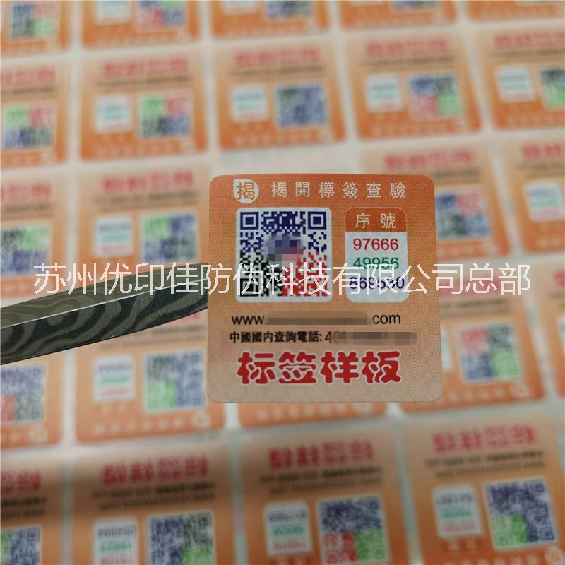 透明塑料印刷防伪标签价格 防水耐撕塑料条形码标签制作印刷设计