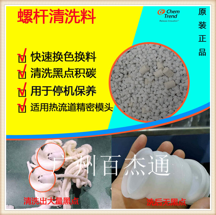 广州市PVC色粉换色厂家注塑机玩具行业PVC色粉换色专用螺杆清洗剂