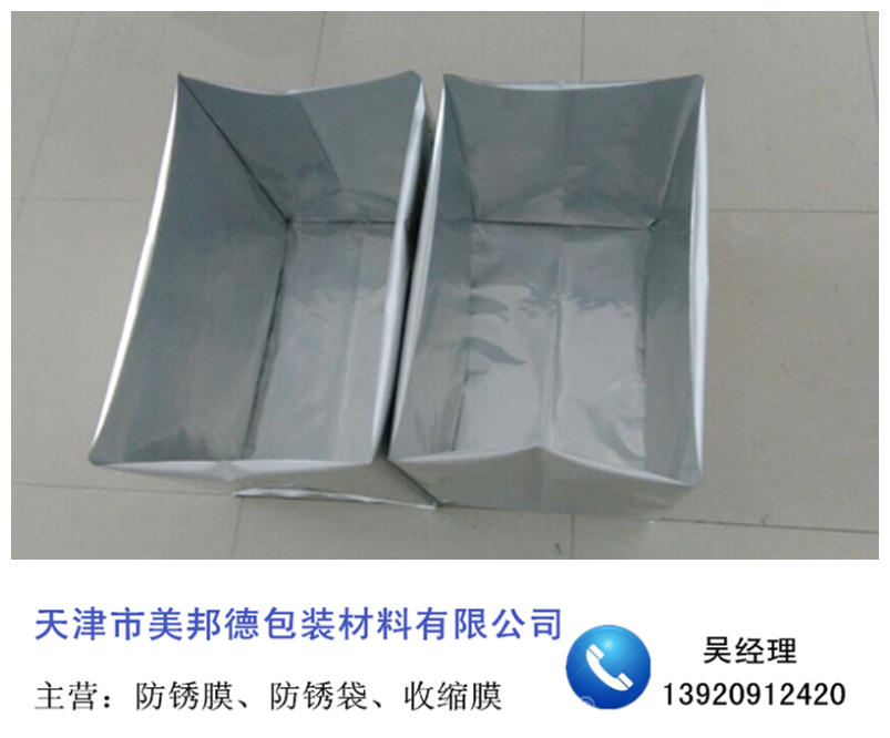 铝箔袋 天津市美邦德包装材料有限公司