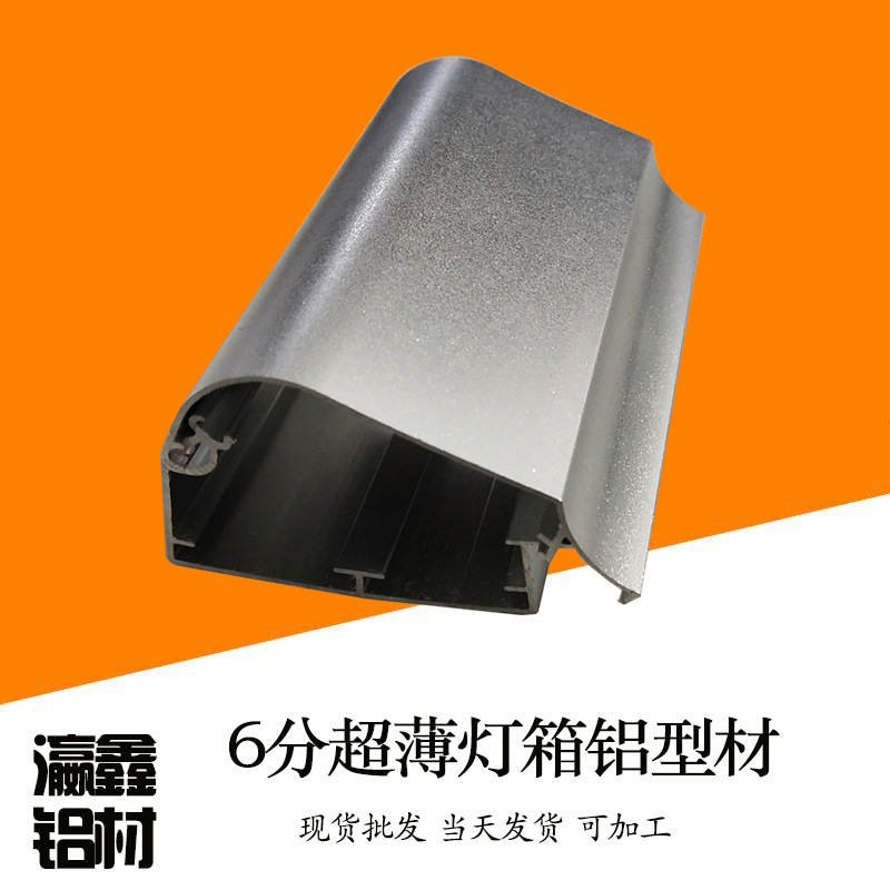 广州市超薄灯箱铝型材厂家