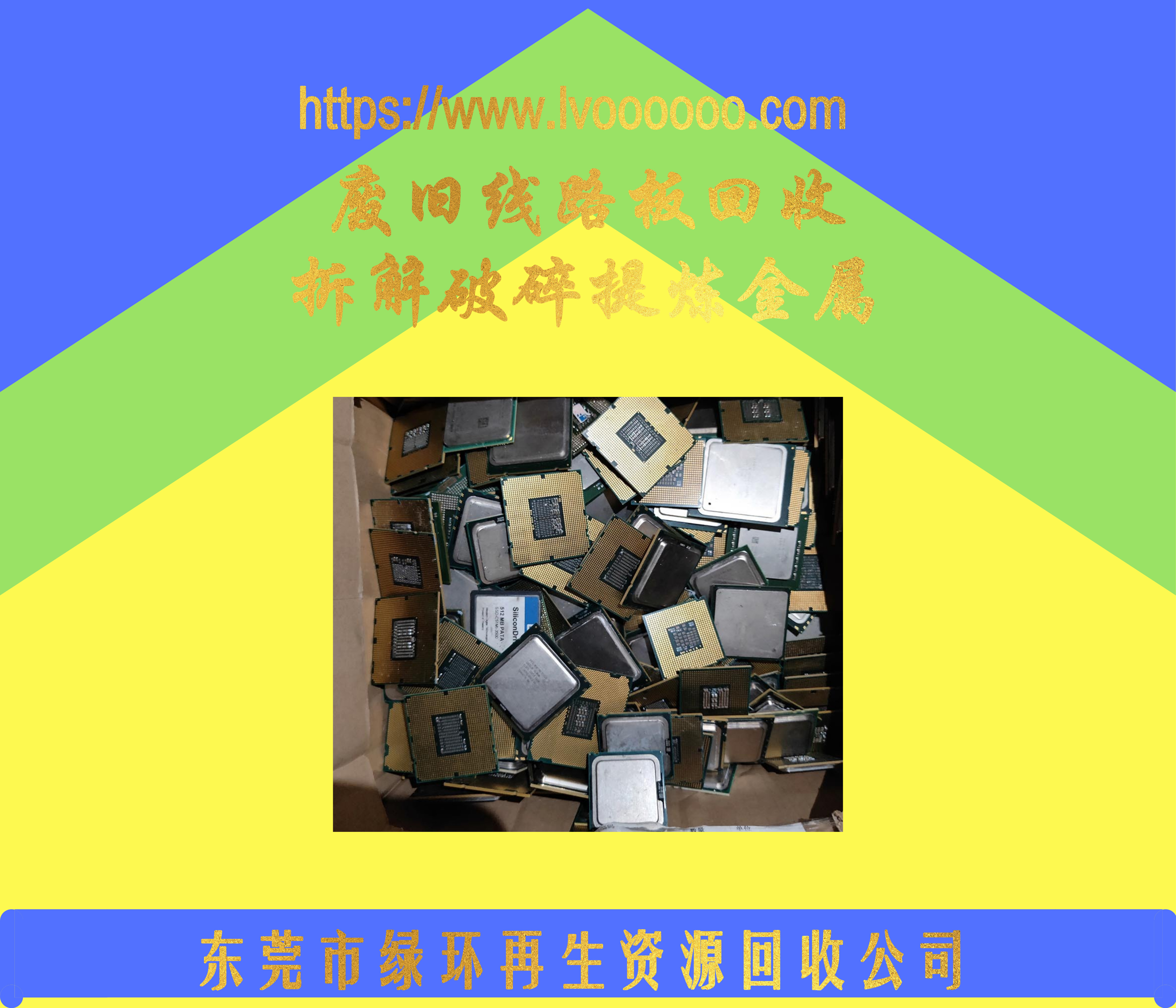 广东线路板回收 广东线路板提炼厂 广东线路板出售