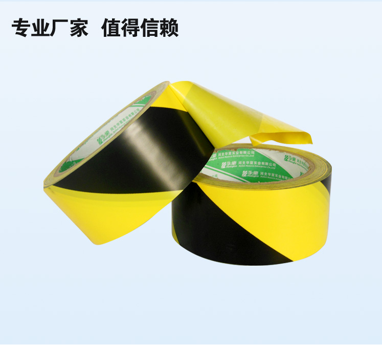 出售北京生产厂家PVC标识胶带优质商品价格哪家便宜图片