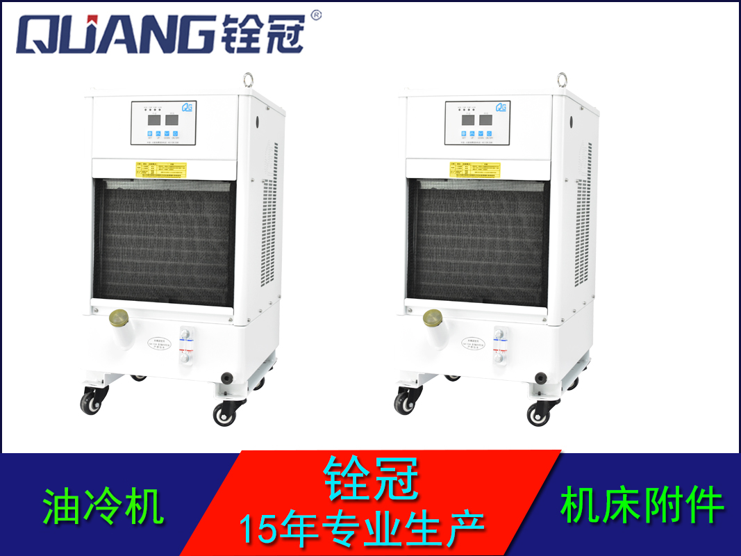 工业快速制冷设备冷油机 风冷式冷油机用在数控机床 冷却机