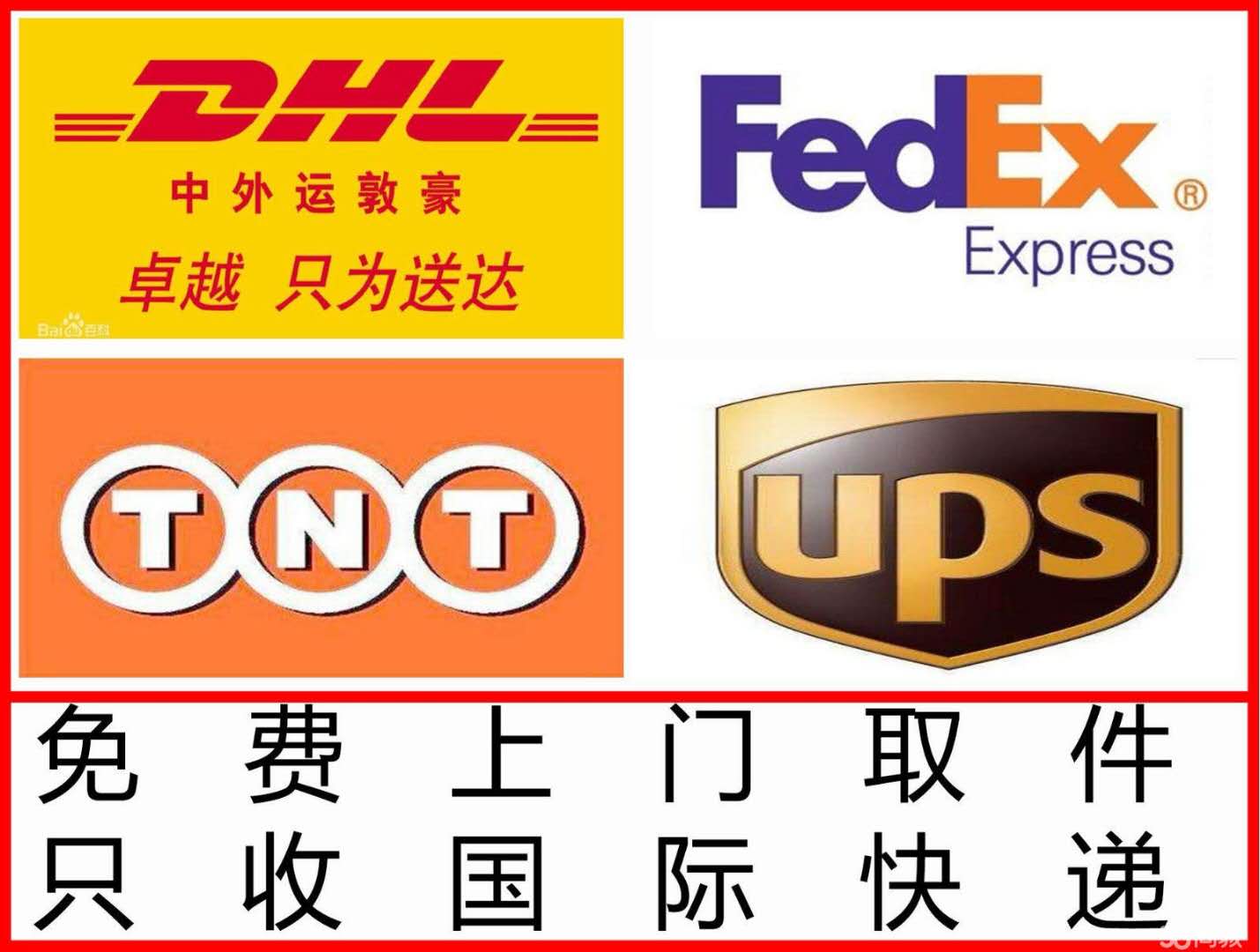 上海国际快递,全市上门取件,四大国际快递服务图片