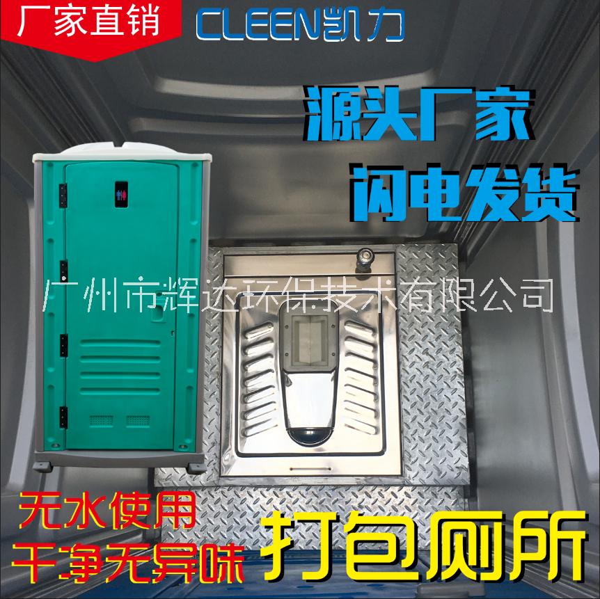 深圳塑料移动厕所蹲厕坐厕淋浴房工厂直发厂家直销