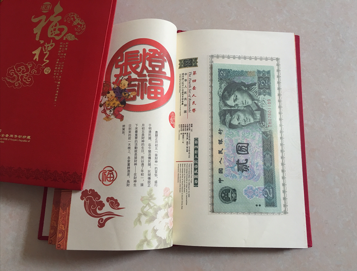 温州市全套同号钞第四套人民币精美珍藏册厂家