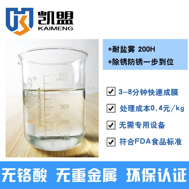 ID4008-不锈钢酸洗钝化液 凯盟处理表面氧化皮