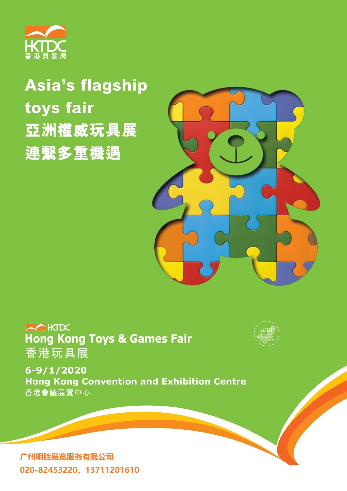 2025年香港国际玩具婴童展览会,香港玩具展