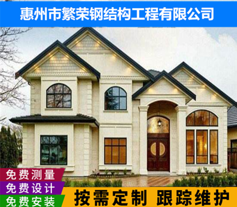 别墅工程设计、施工队、多少钱【惠州市繁荣钢结构工程有限公司】