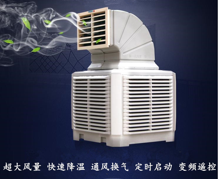 冷风机 水冷空调工业用大风量节能冷风机