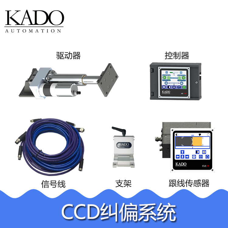 KADO凯多CCD跟线纠偏系统成套纠偏系统