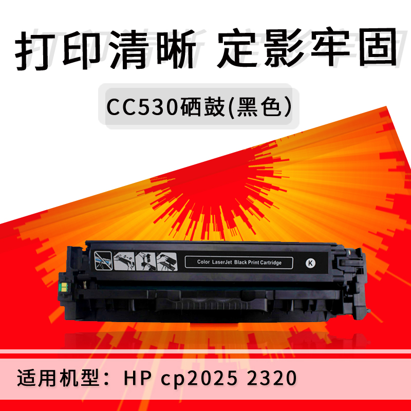 兼容HP/惠普 CC530打印机硒鼓304A