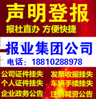 声明声明北京市注销公告厂家_公司注销公告模板怎么写登报费用是多少