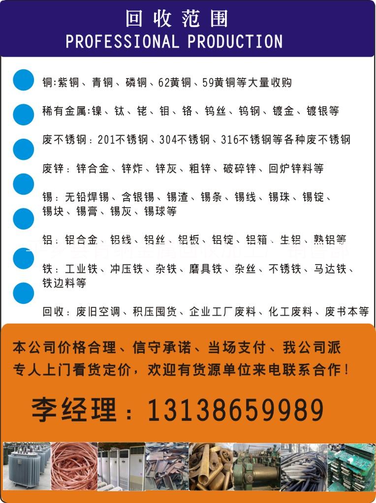 广州番禺高价收购废旧金属 回收废铜，废铁，废铝