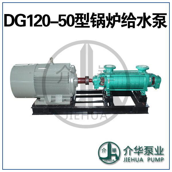 DG120-50X4锅炉给水泵厂家直供图片