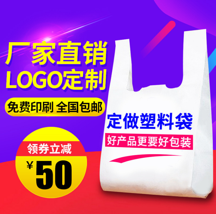 塑料袋定制logo 超市购物手提方便袋背心袋 外卖打包袋子订做批发图片